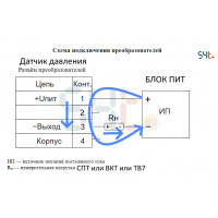 Как подключить блок питания к датчику давления